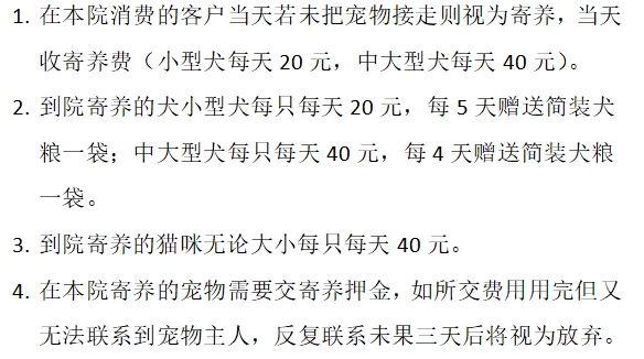 寄養(yǎng)消費(fèi)說(shuō)明